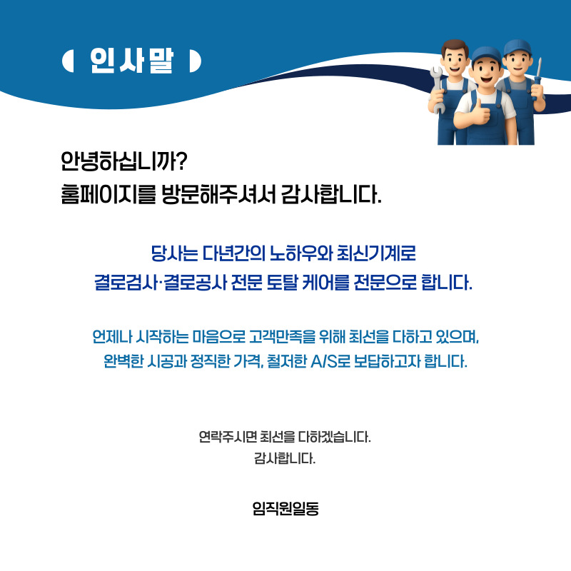 신안 주택 아파트 공장 결로검사 결로공사 시공업체